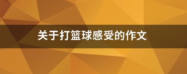 为什么心理条件对篮球运动员的成长很重要_1
